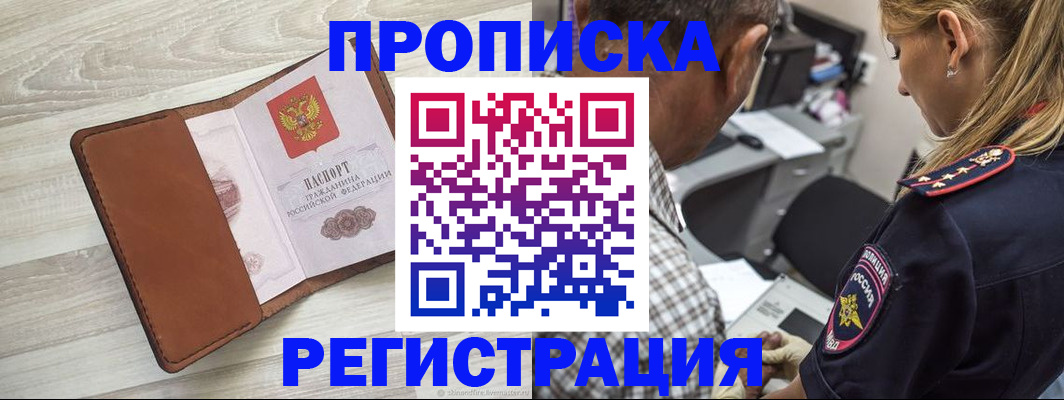 прописка для работы в Нижней Туре